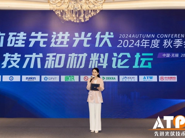 大咖云集 共谋创新丨奥特维亮相2024年ATPV秋季技术论坛